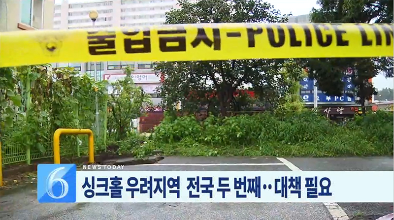전북, 싱크홀 발생 우려지역 전국에서 두 번째