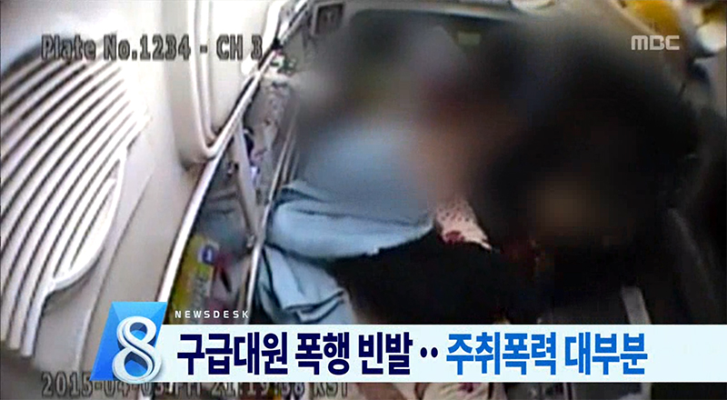 폭행당하는 구급대원