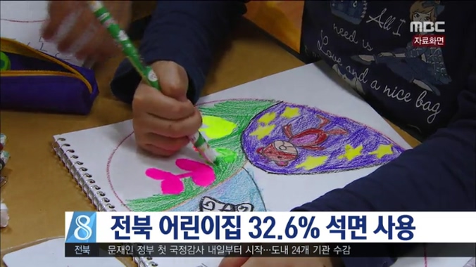 전북 어린이집 석면 32.6%