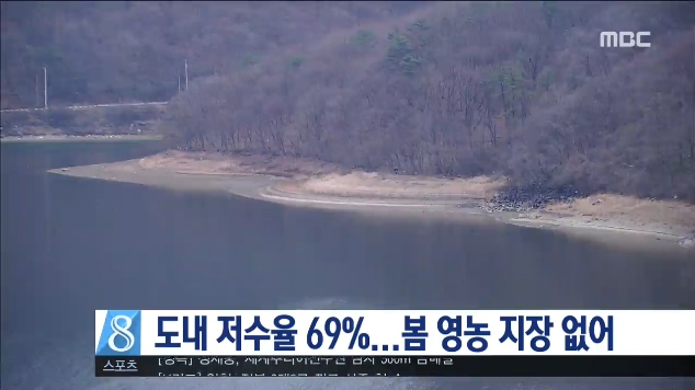 도내 저수율 69%