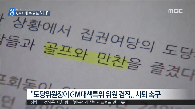 치열한 정치공방..김윤덕 사과