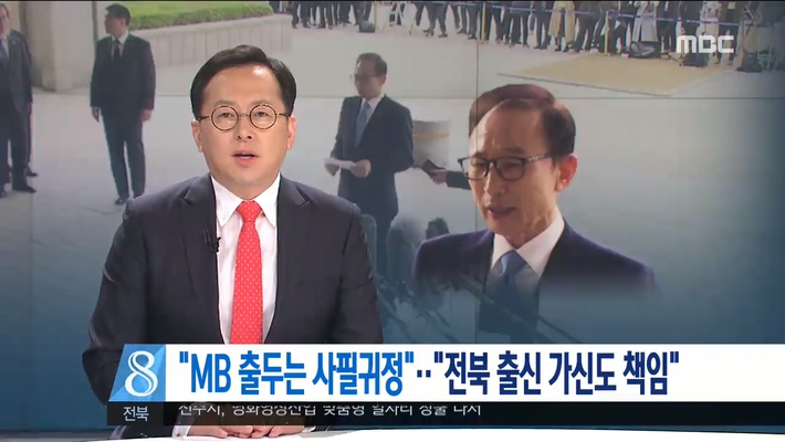 MB 출두는 사필귀정