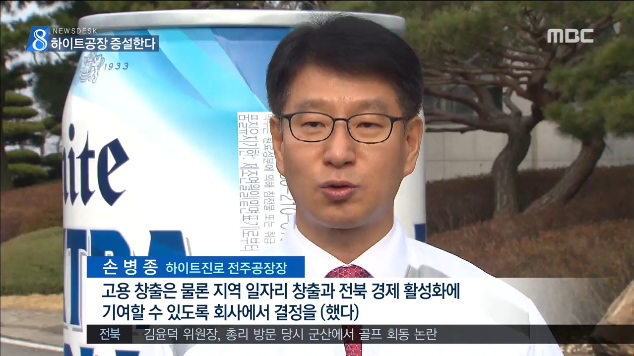 하이트진로 매각 대신 증설