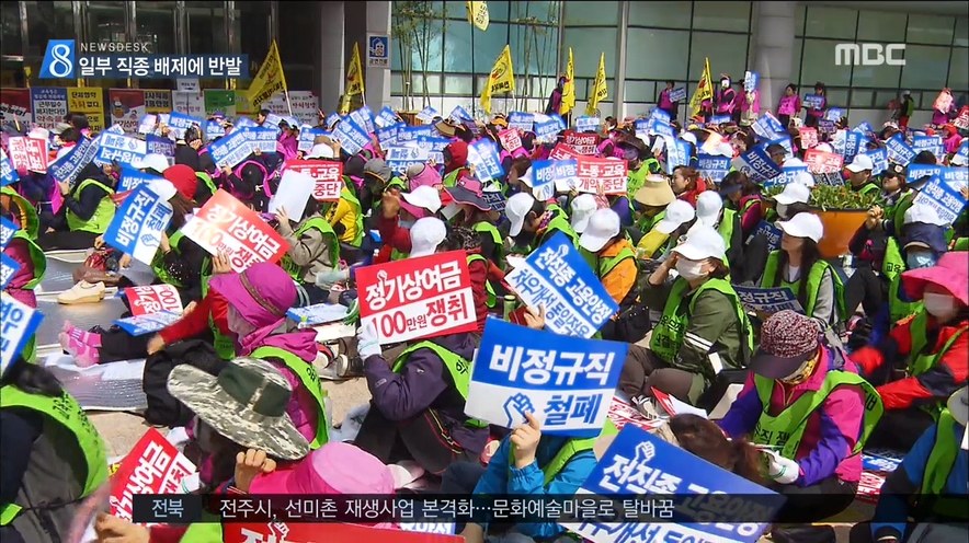 학교비정규직 정규직 전환