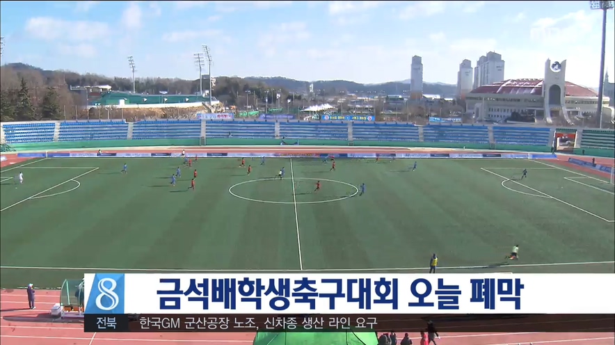 금석배축구대회