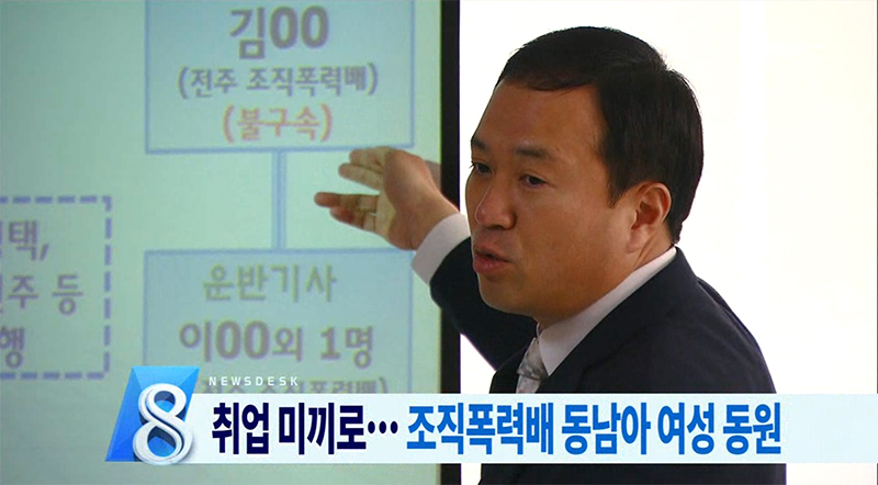 동남아 여성 유인해 성매매