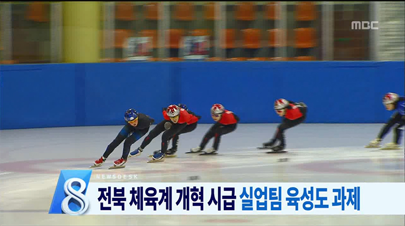 전북체육 과감한 투자 필요