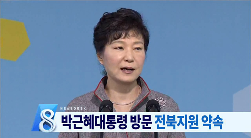 박근혜 대통령 첫 방문