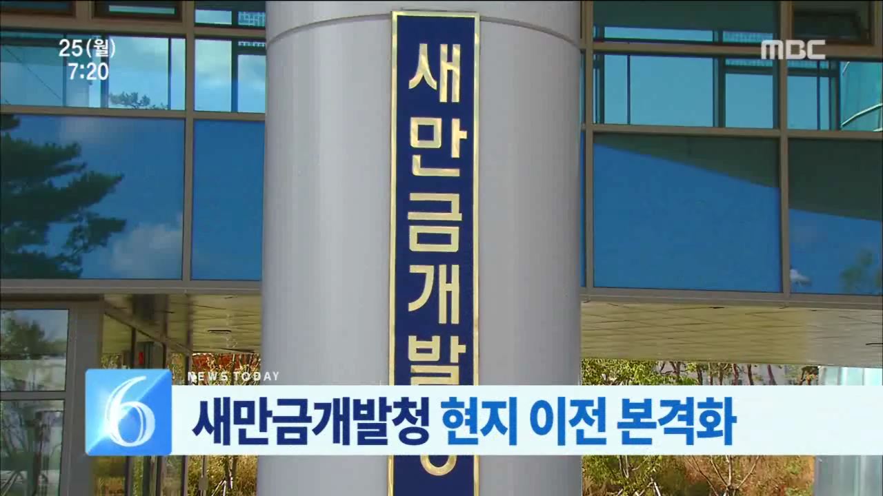 새만금개발청 건축위원회 구성