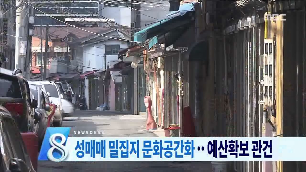 성매매업소 집결지 해결되나