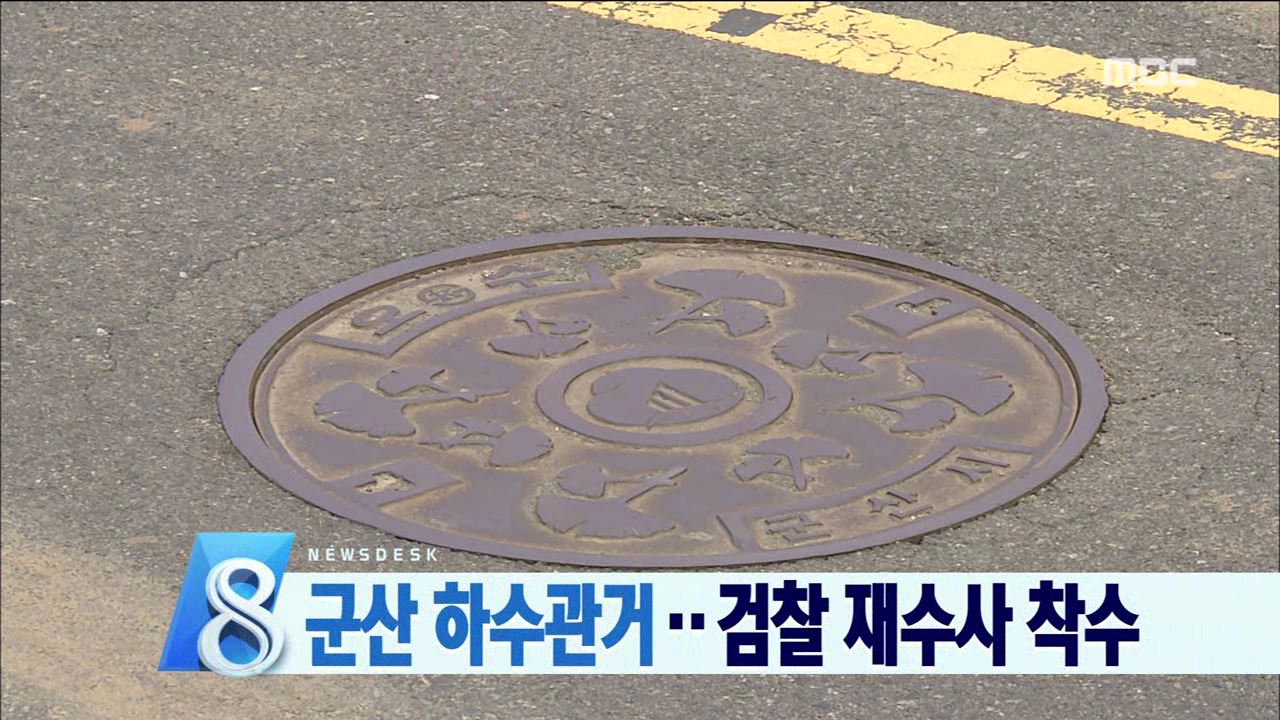 군산BTL하수관거