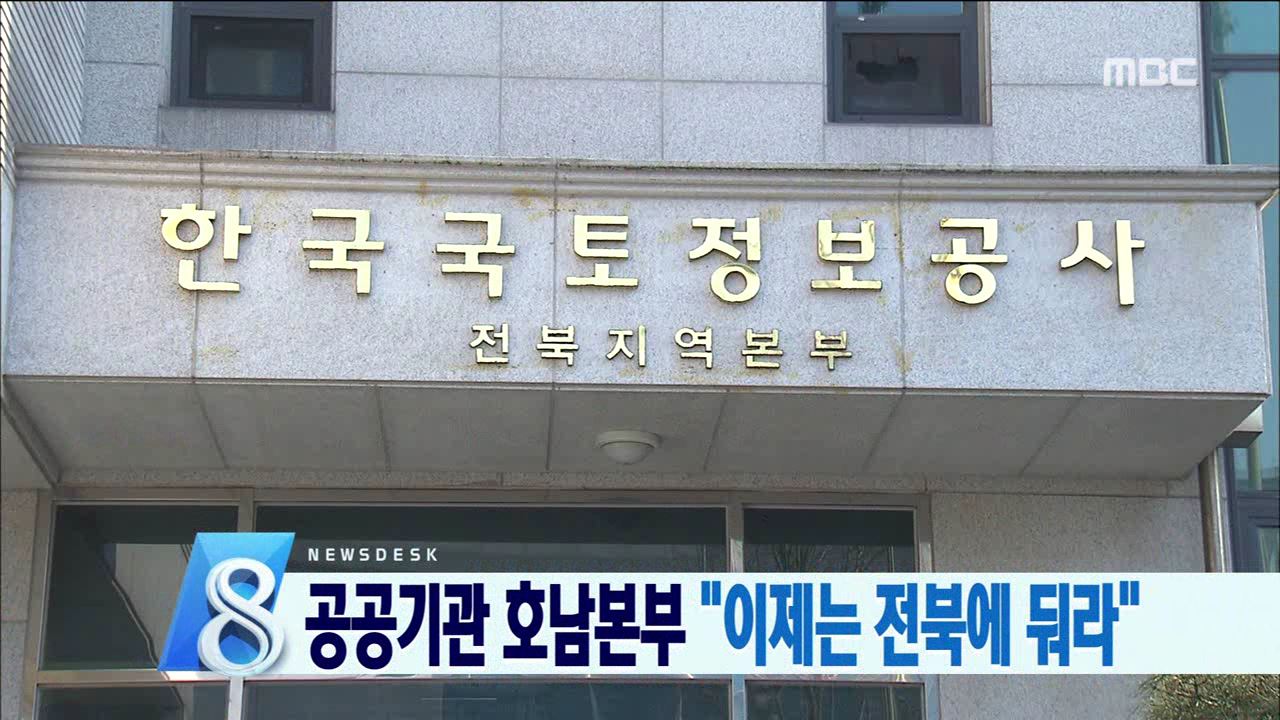 통합본부 전북 유치