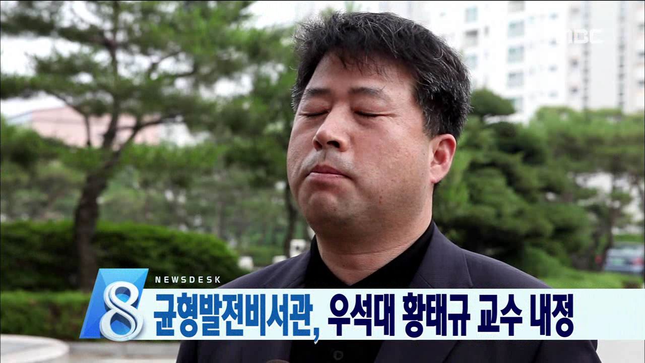 전북 균형발전비서관