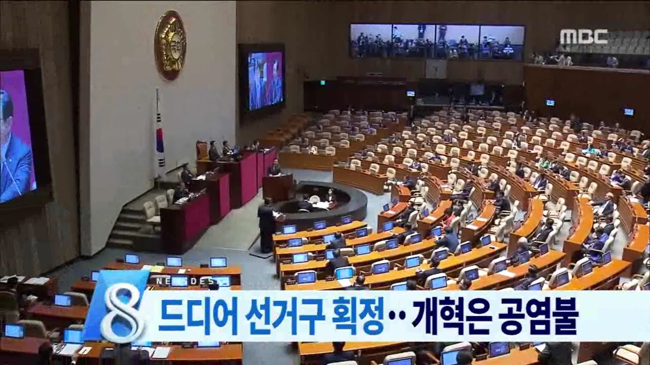 선거구 합의..선거개혁은 실종