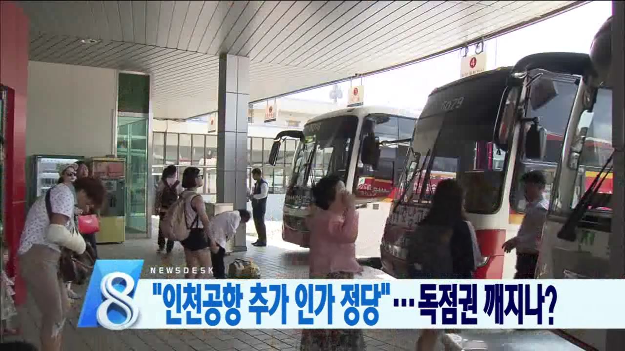 인천공항행 시외버스
