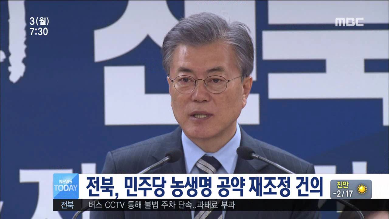 전남 농생명 공약 재조정 건의