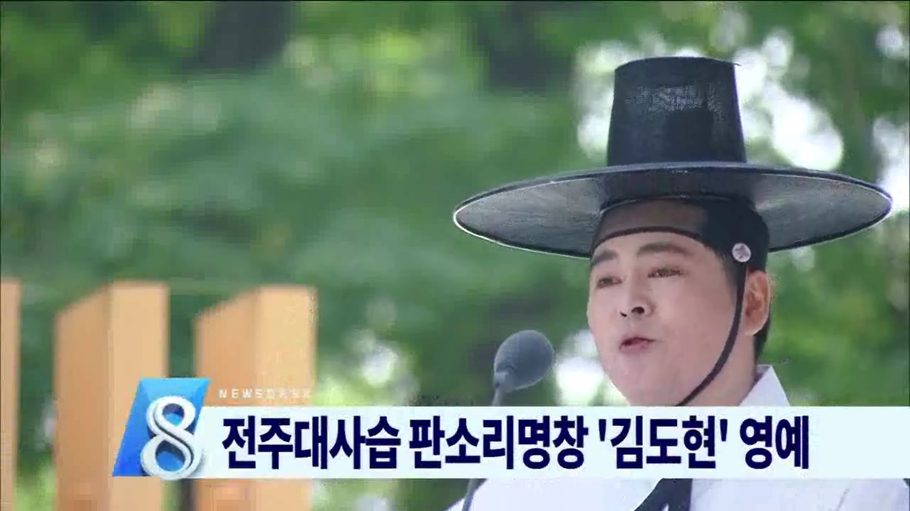 제42회 전주대사습놀이