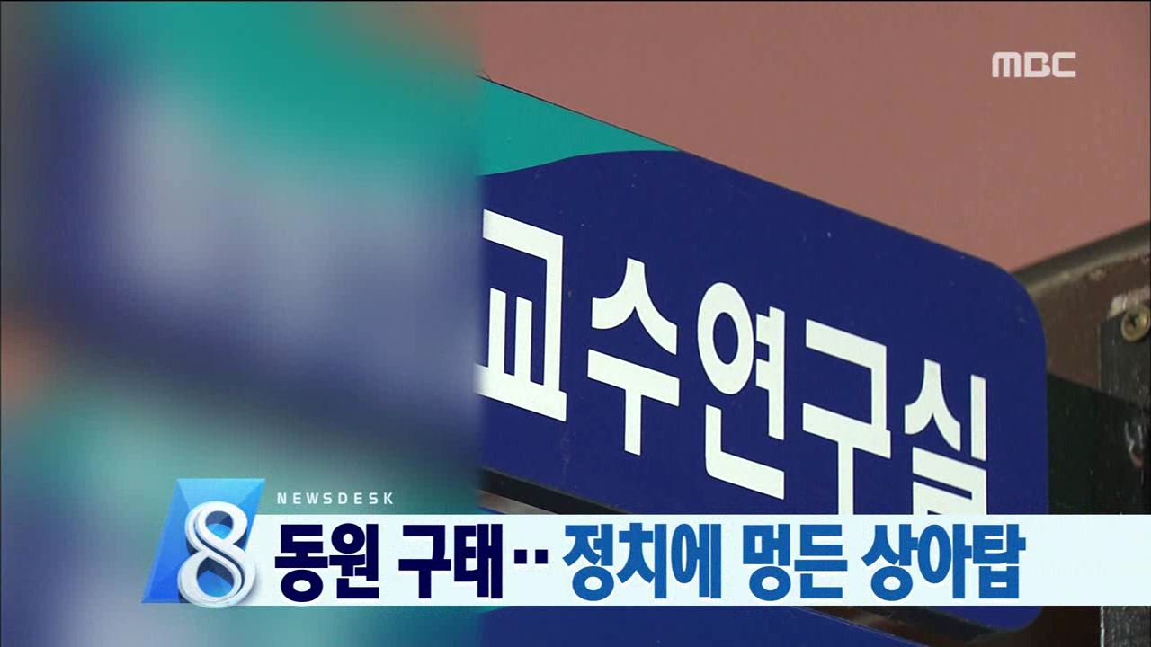 멍드는 상아탑