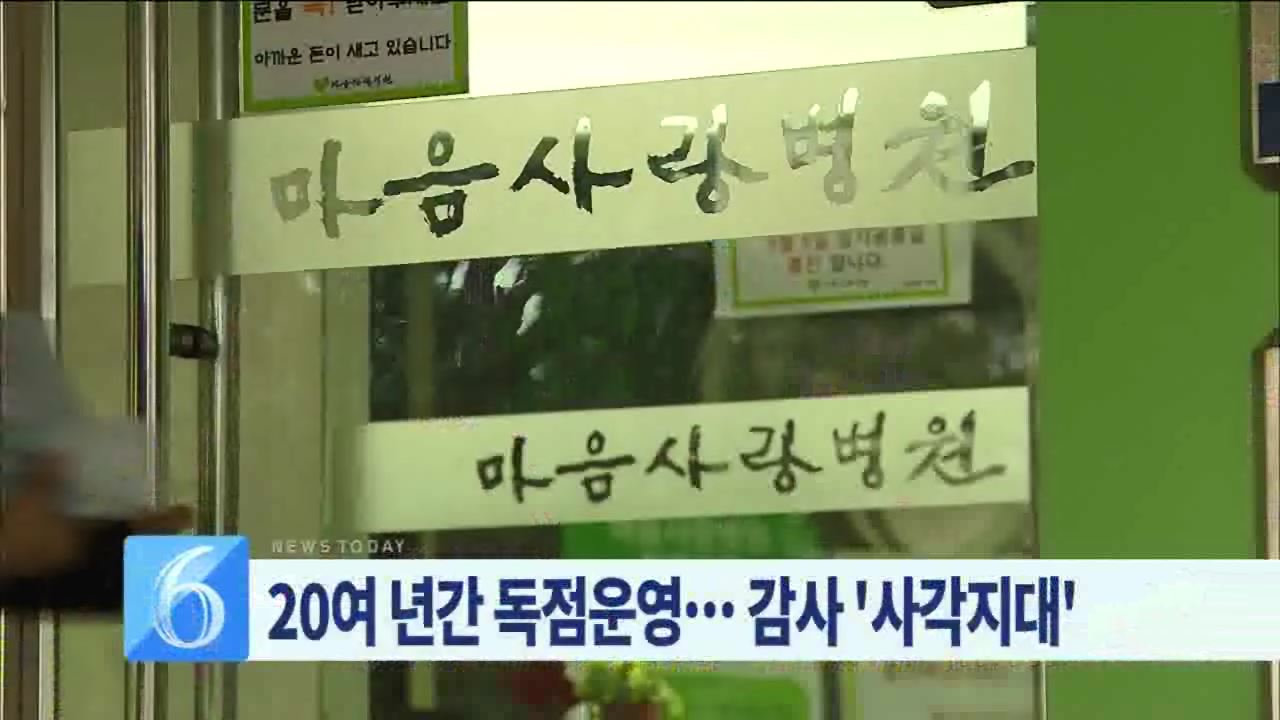 마음사랑병원