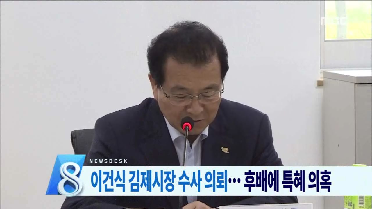 김제시장 선거지원 후배 특혜