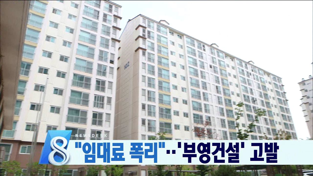 전주시, 부영 고발