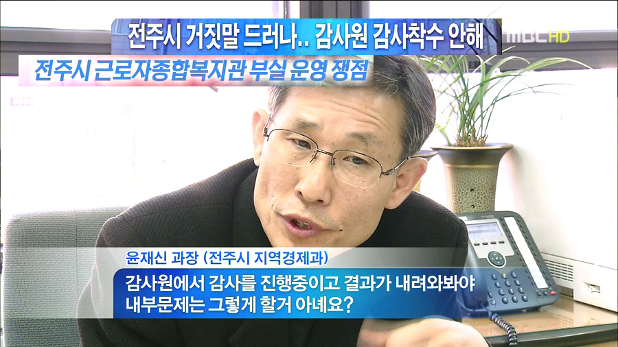 감사원 감사까지 들먹이며