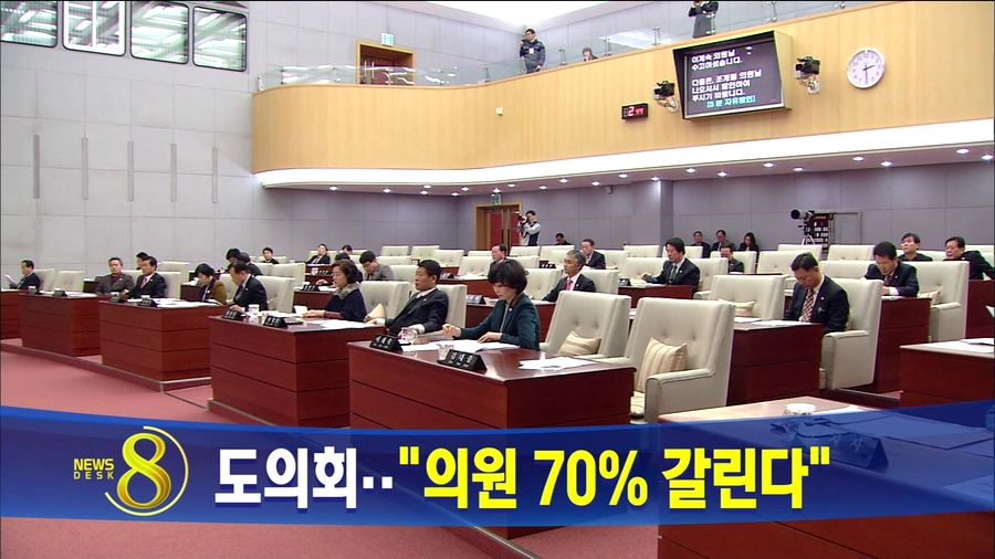 도의원 70% 교체 예정