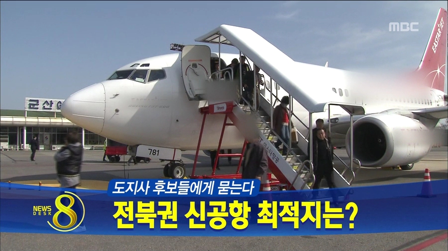 신공항 최적지는 ?